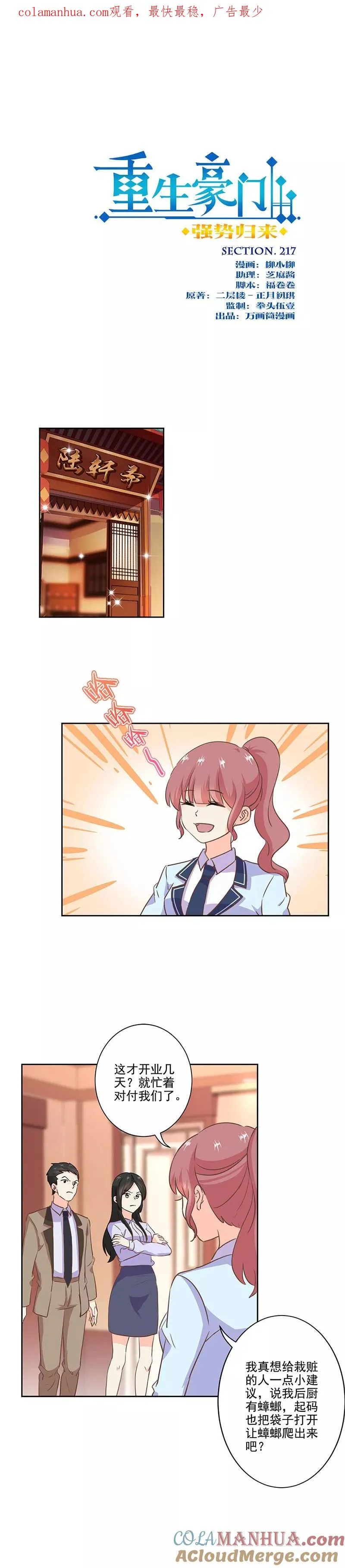 第217话 第1页