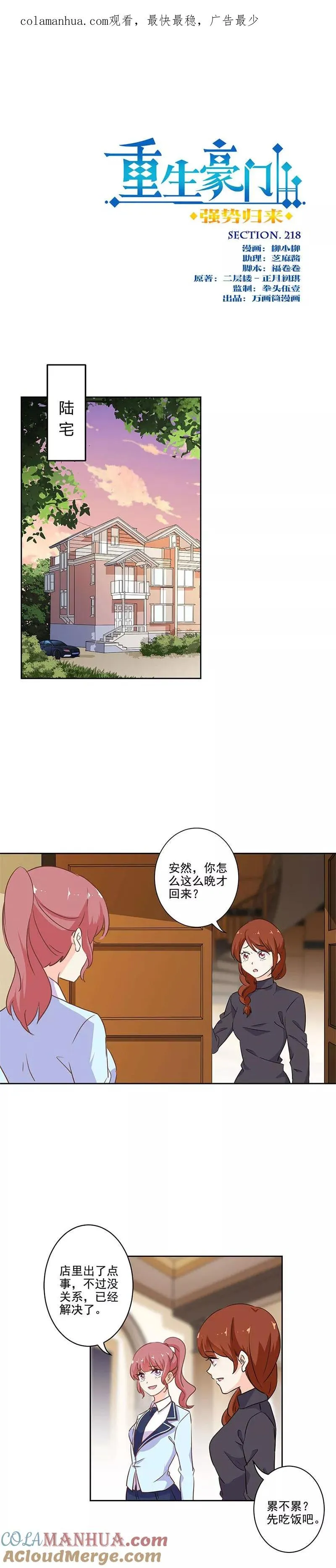 第218话 第1页