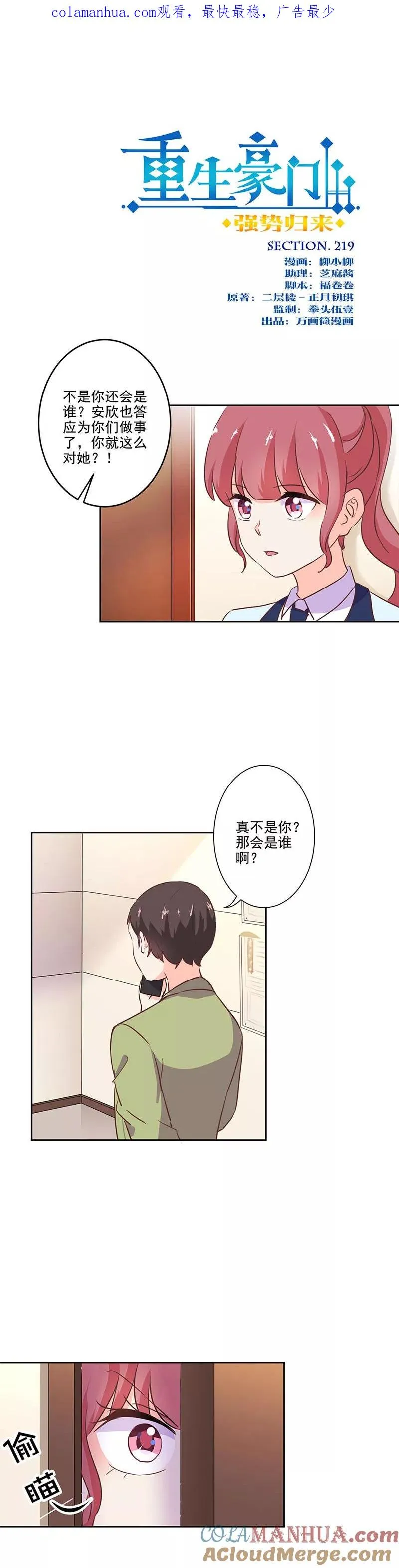 第219话 第1页