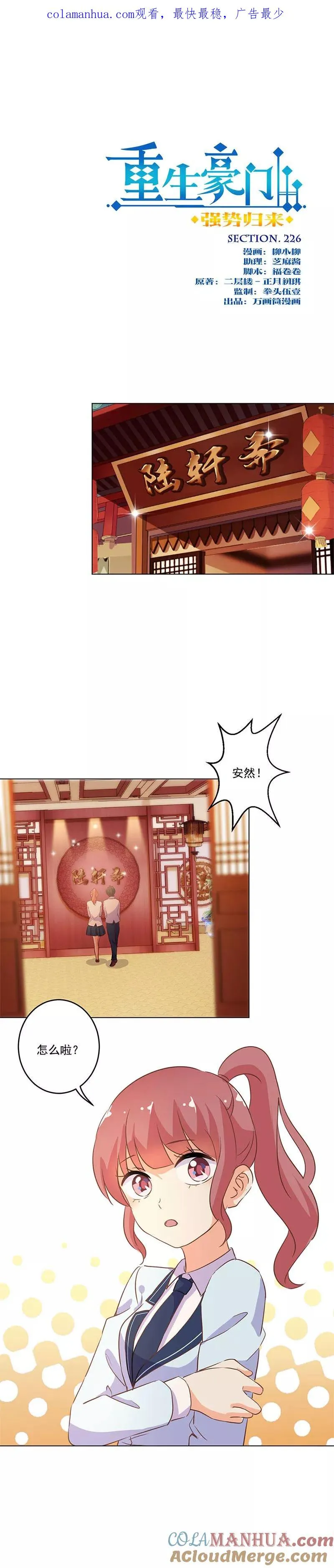 第226话 第1页