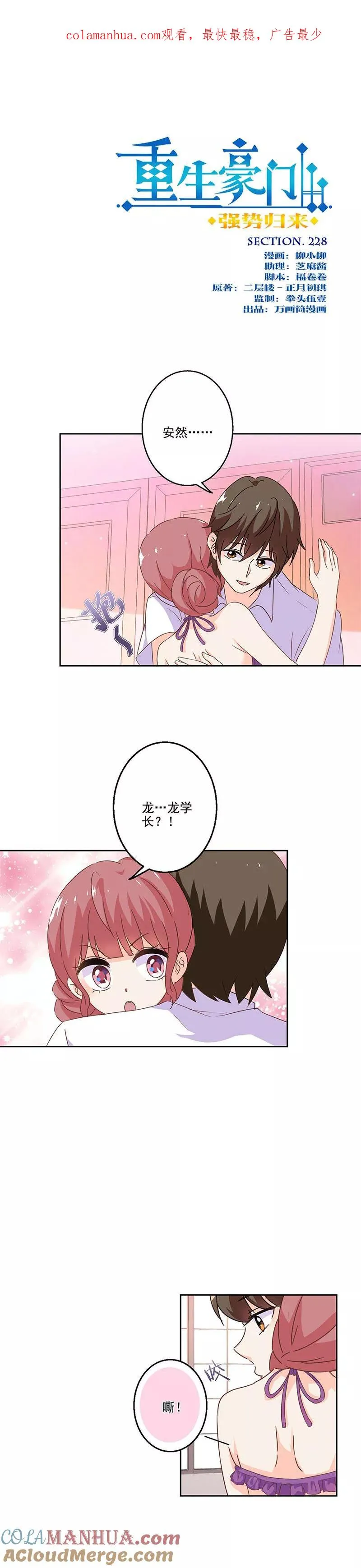 第228话 第1页