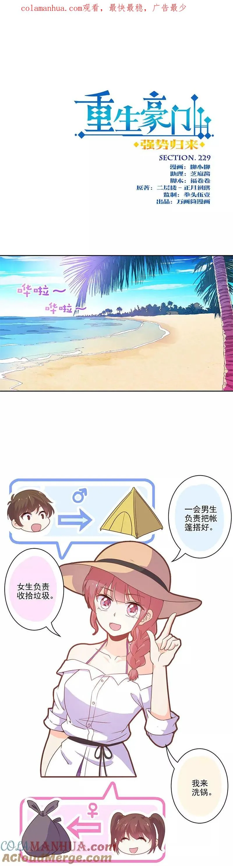 第229话 第1页