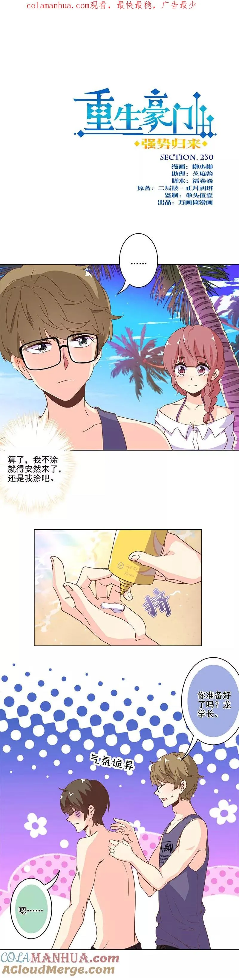 第230话 第1页