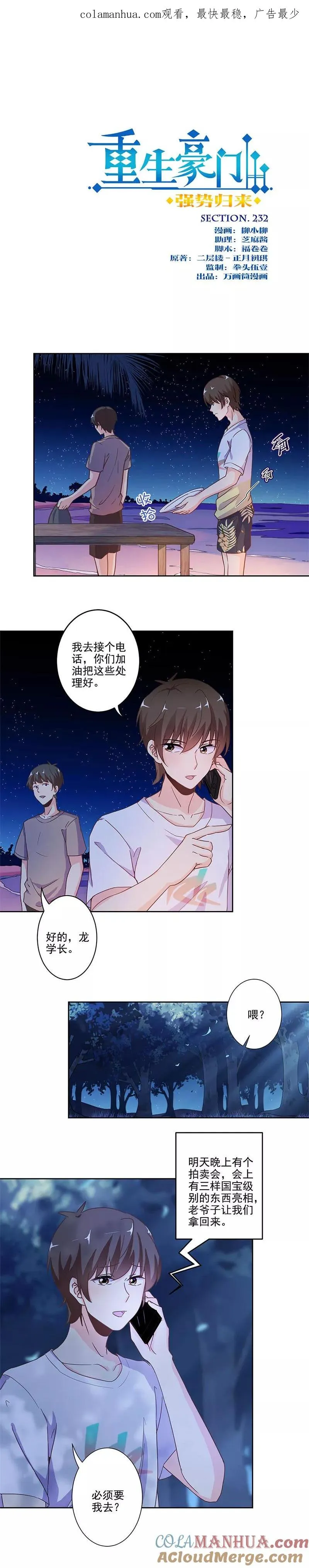 第232话 第1页