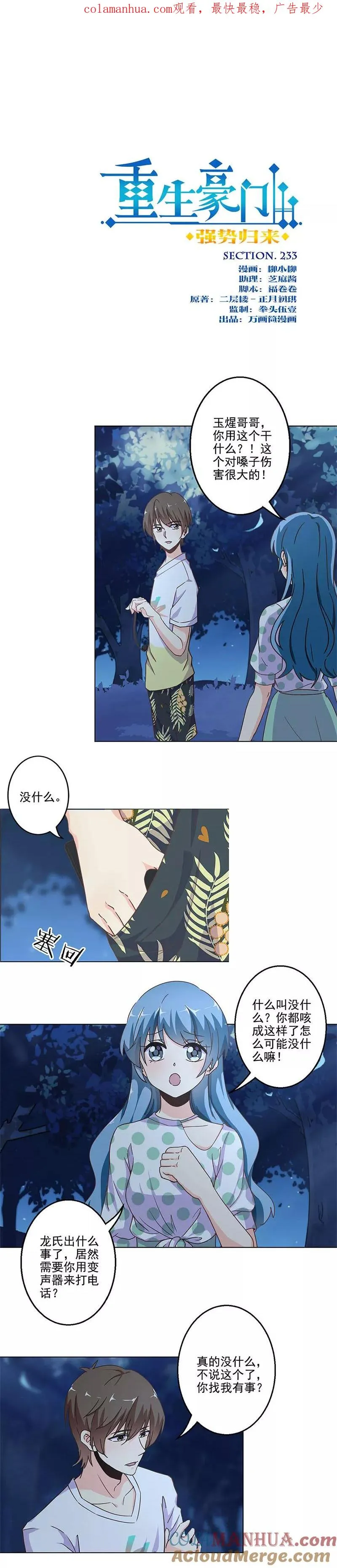 第233话 第1页