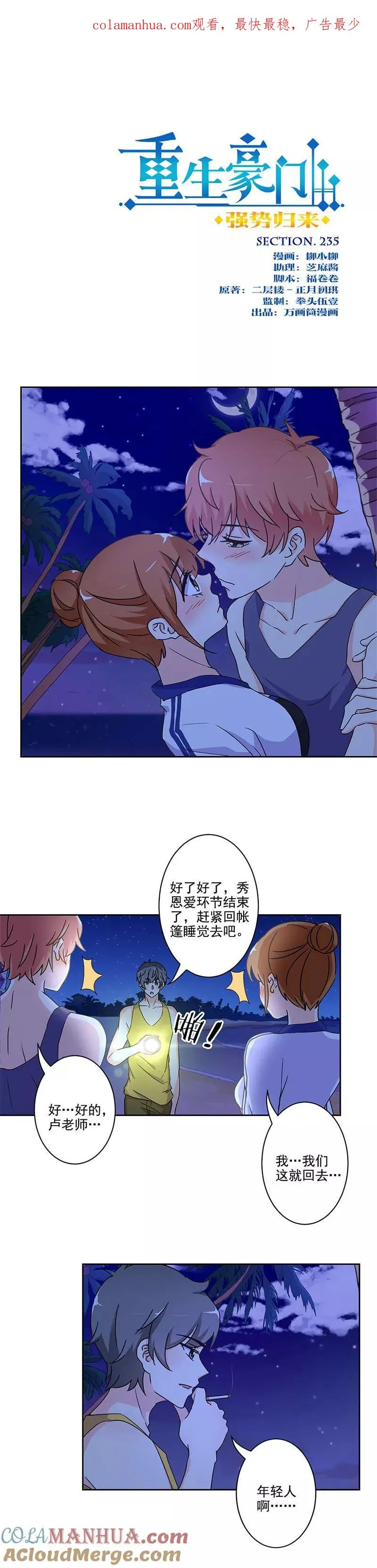 第235话 第1页