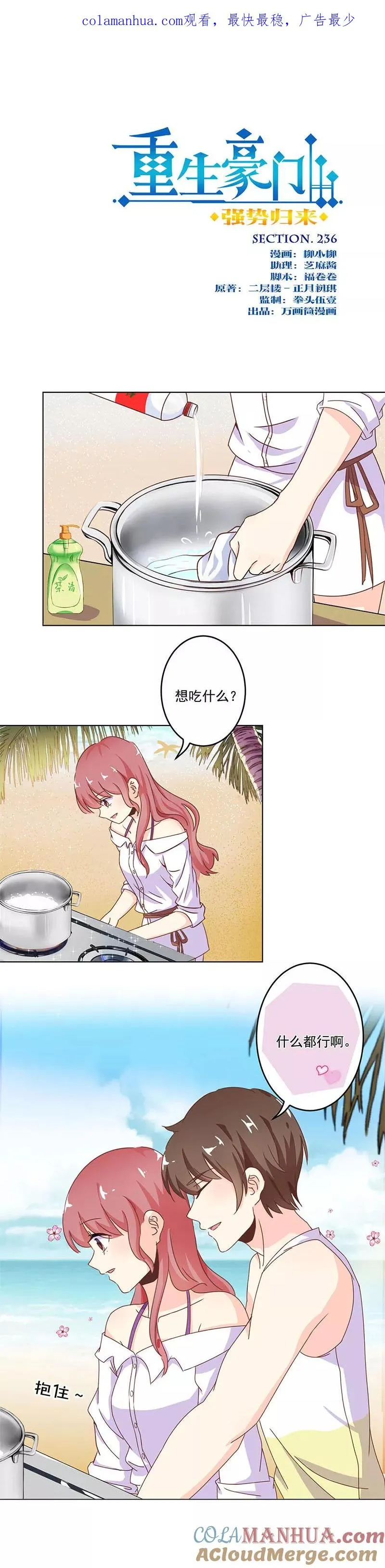 第236话 第1页