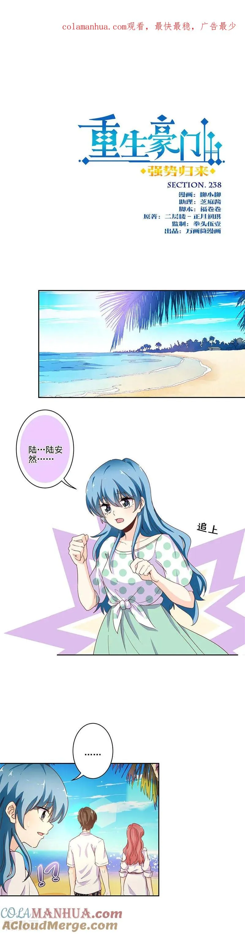 第238话 第1页