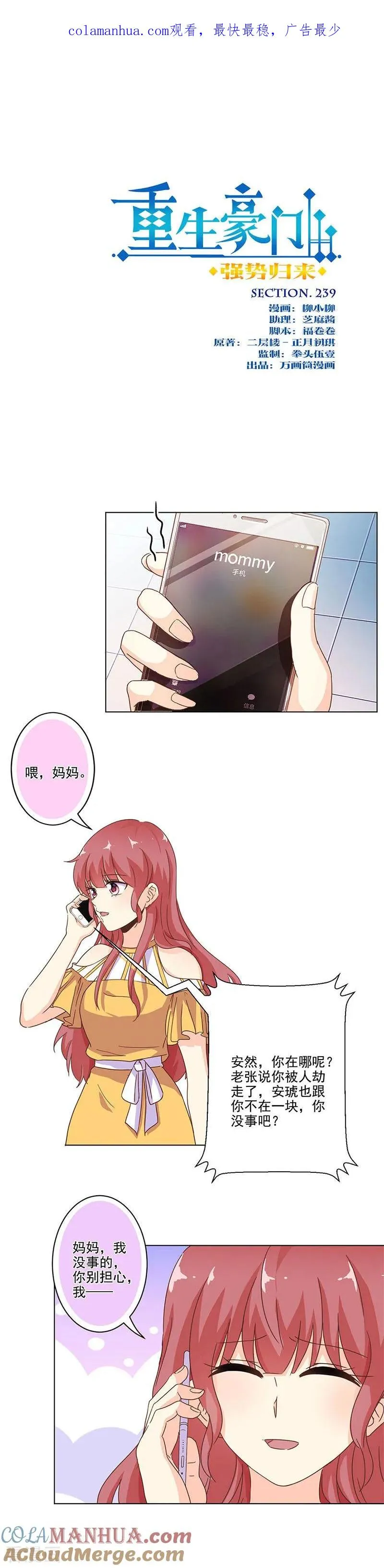 第239话 第1页
