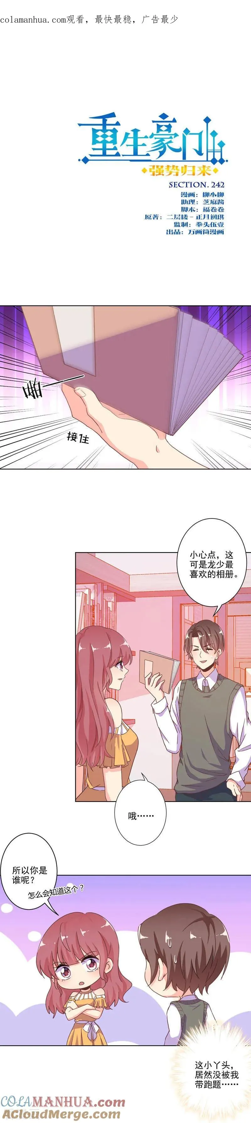 第242话 第1页