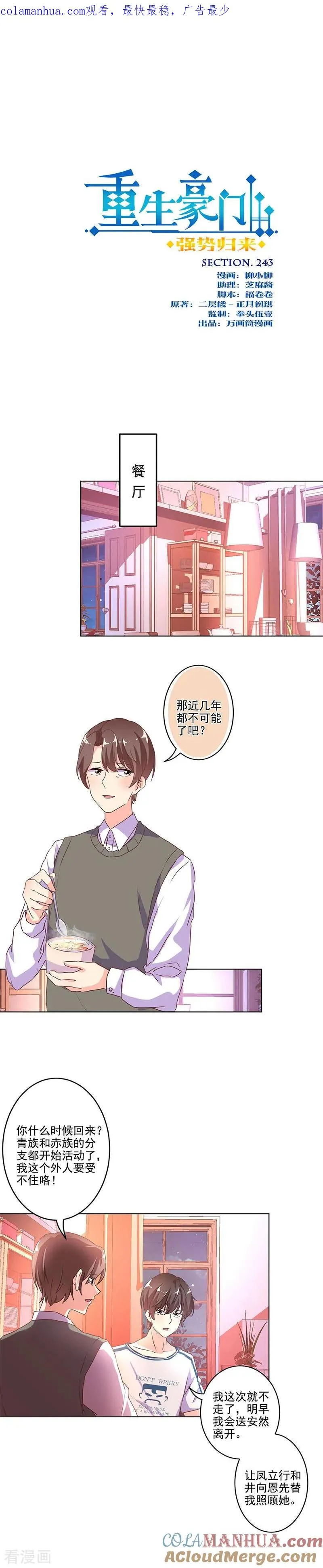 第243话 第1页
