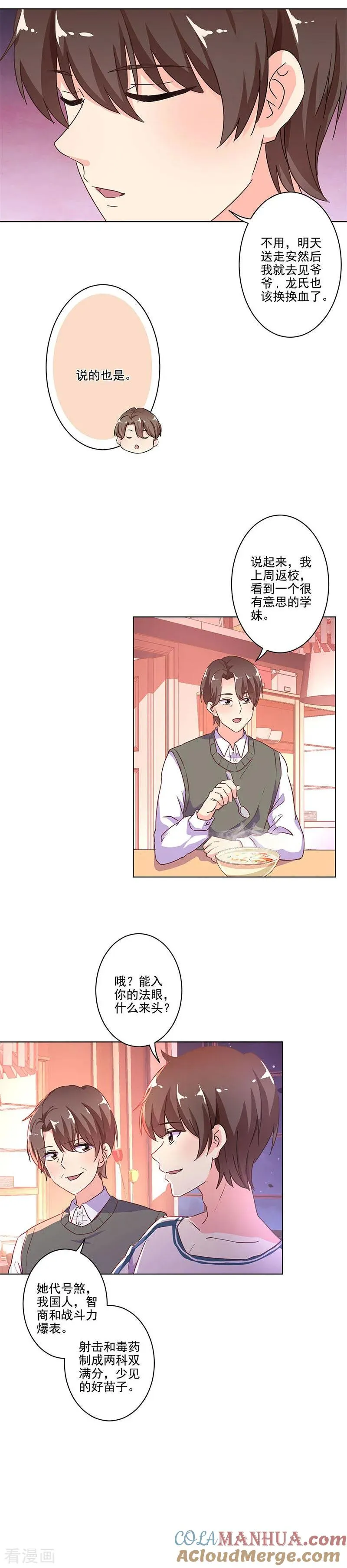 第243话 第3页