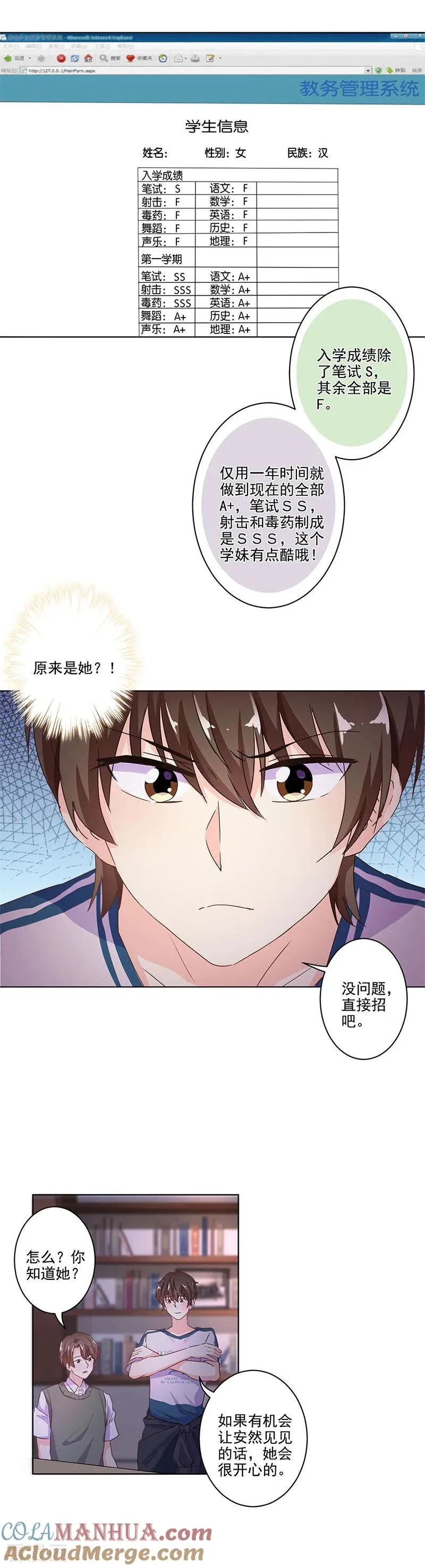 第243话 第8页