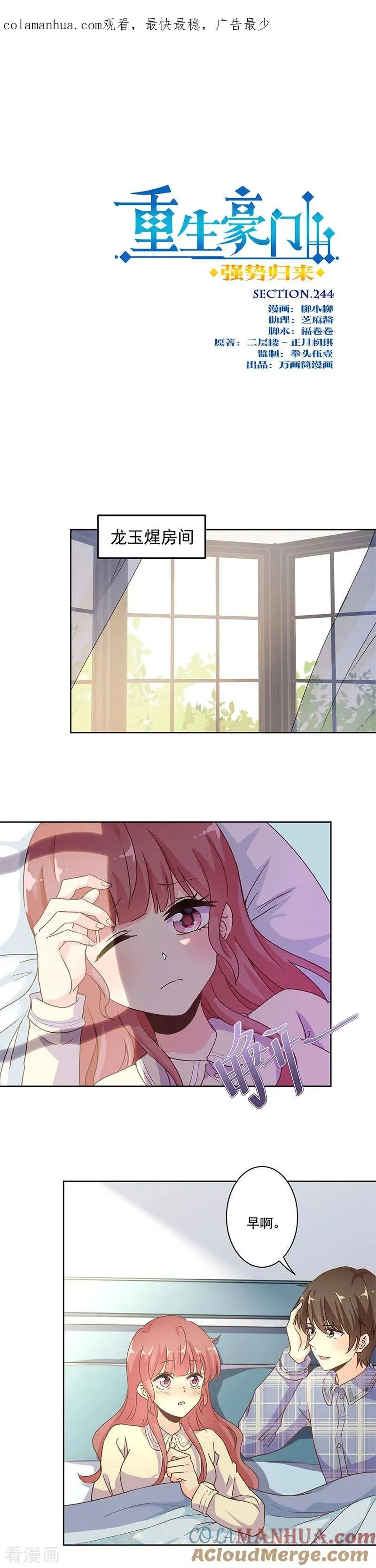第244话 第1页