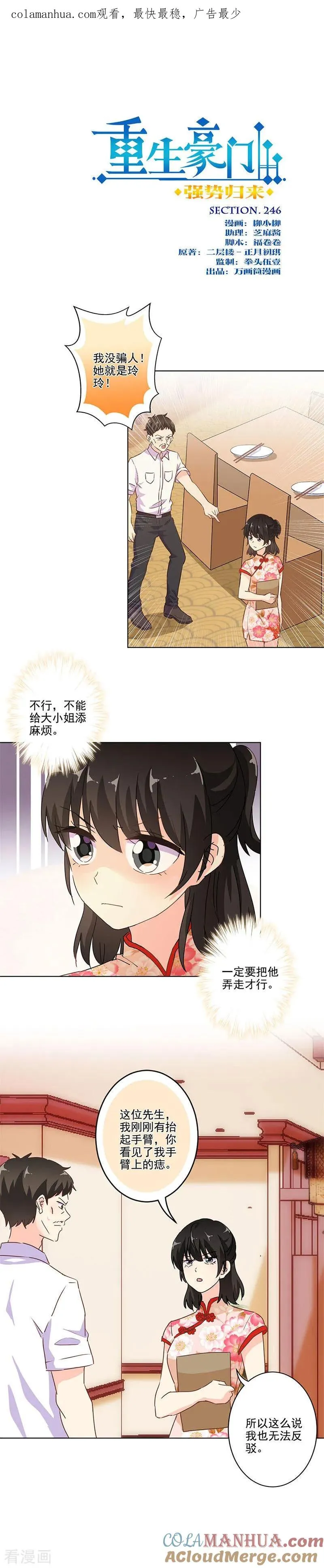 第246话 第1页