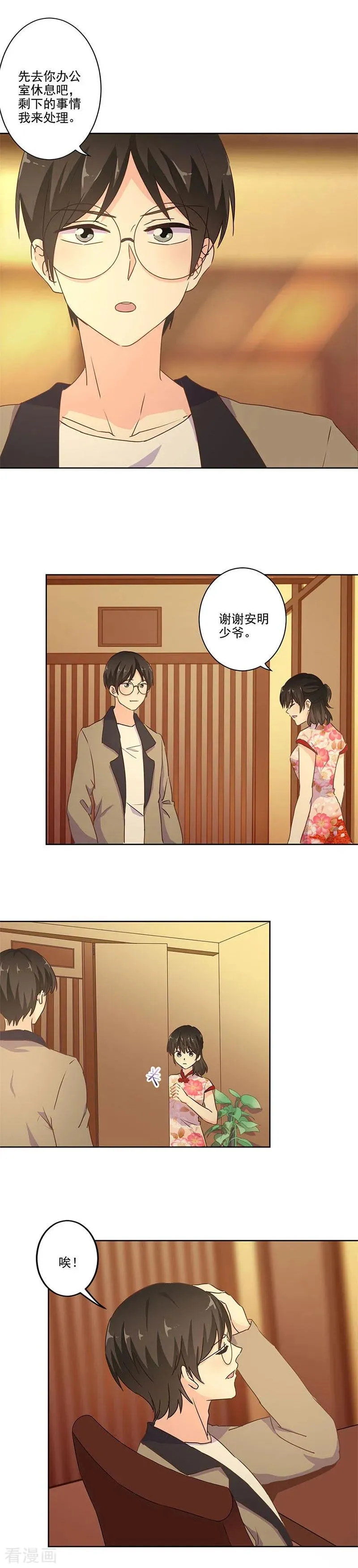 第246话 第8页