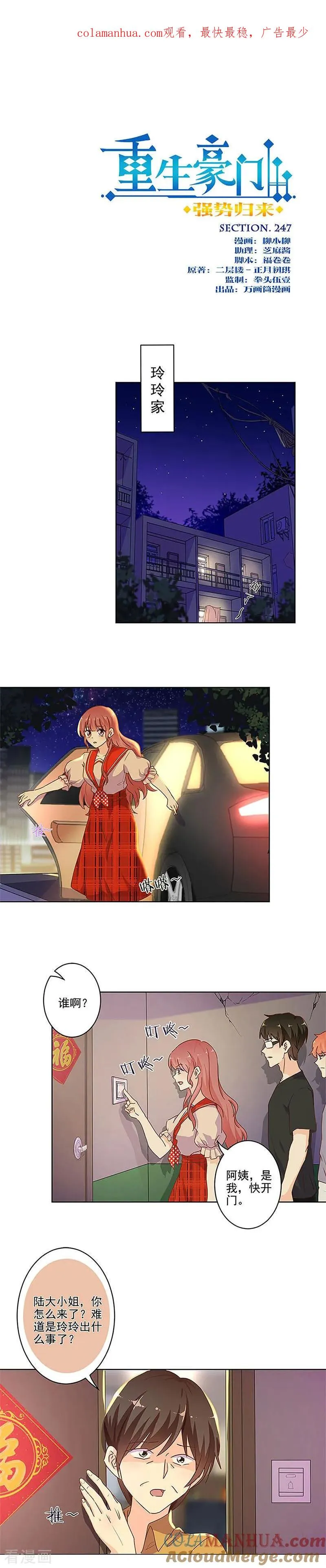 第247话 第1页