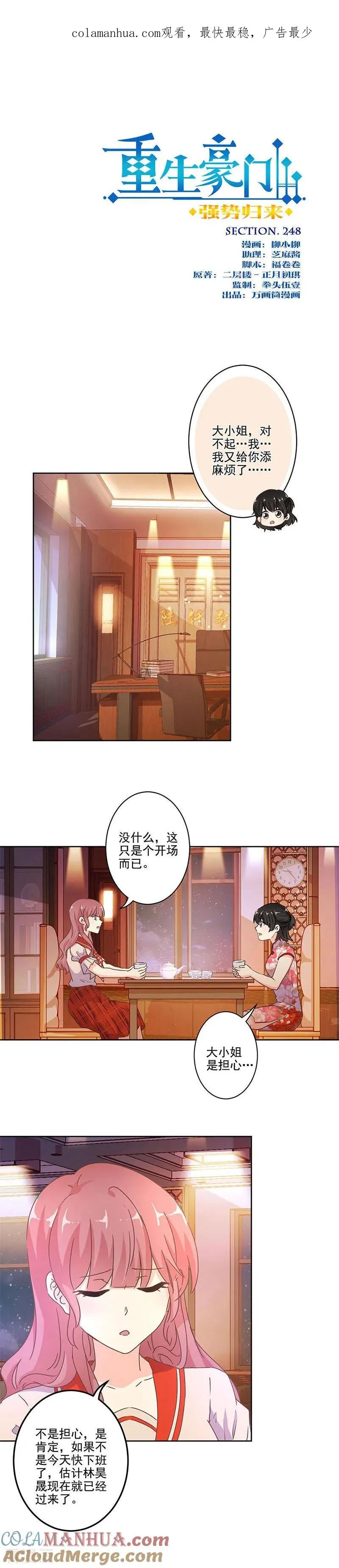 第248话 第1页