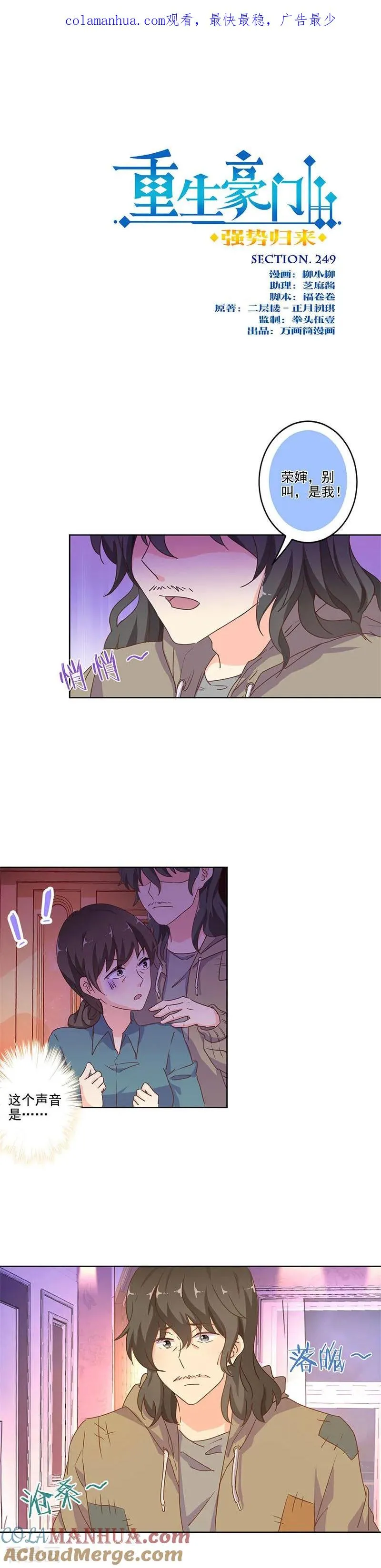 第249话 第1页