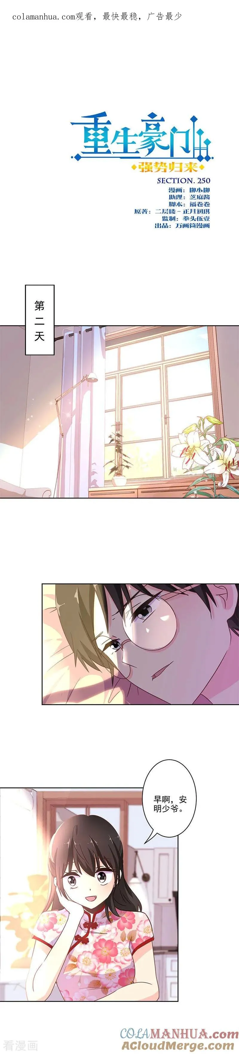 第250话 第1页