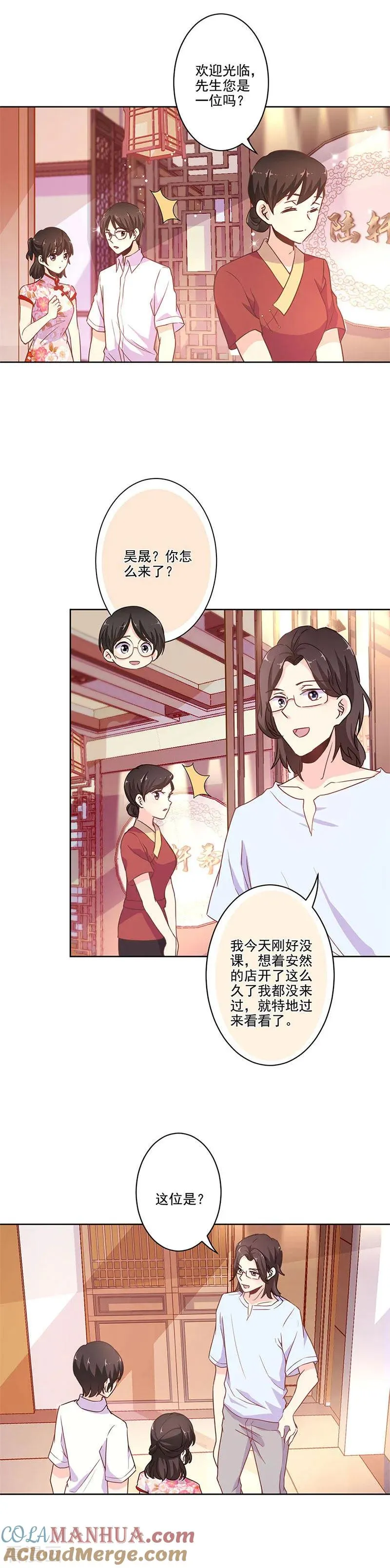 第250话 第3页