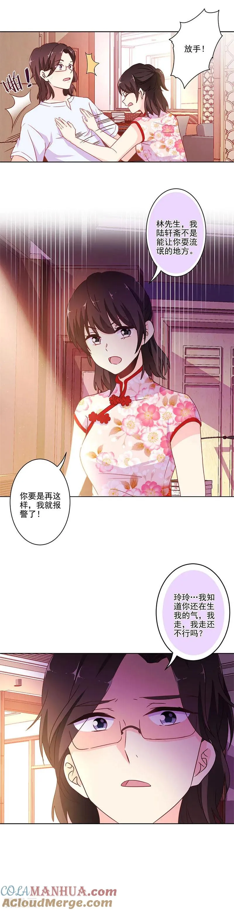 第250话 第8页
