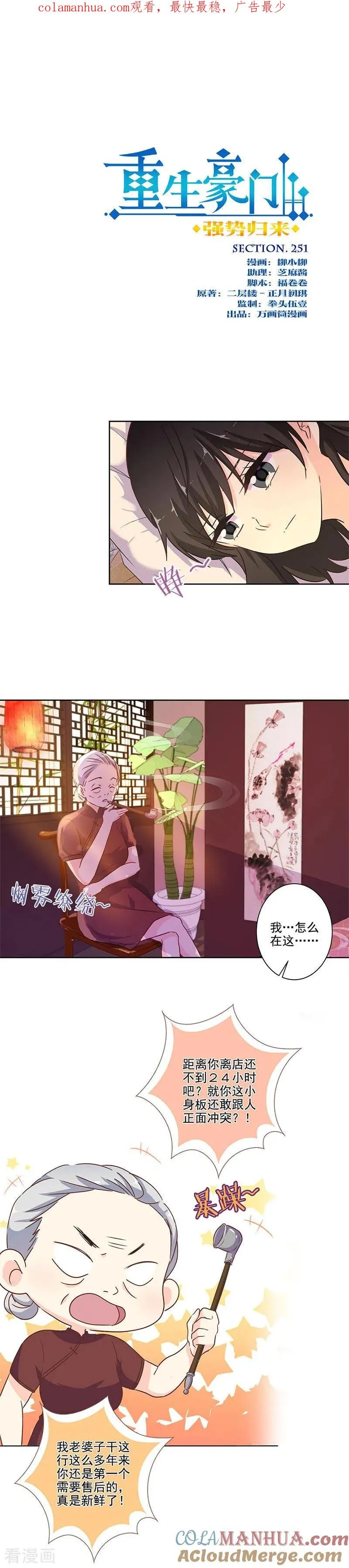 第251话 第1页