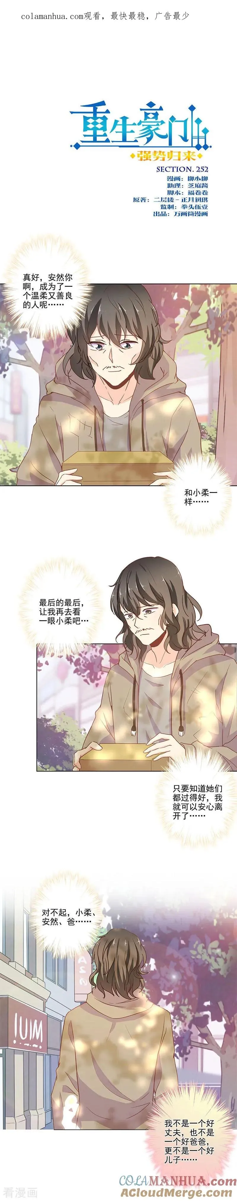 第252话 第1页