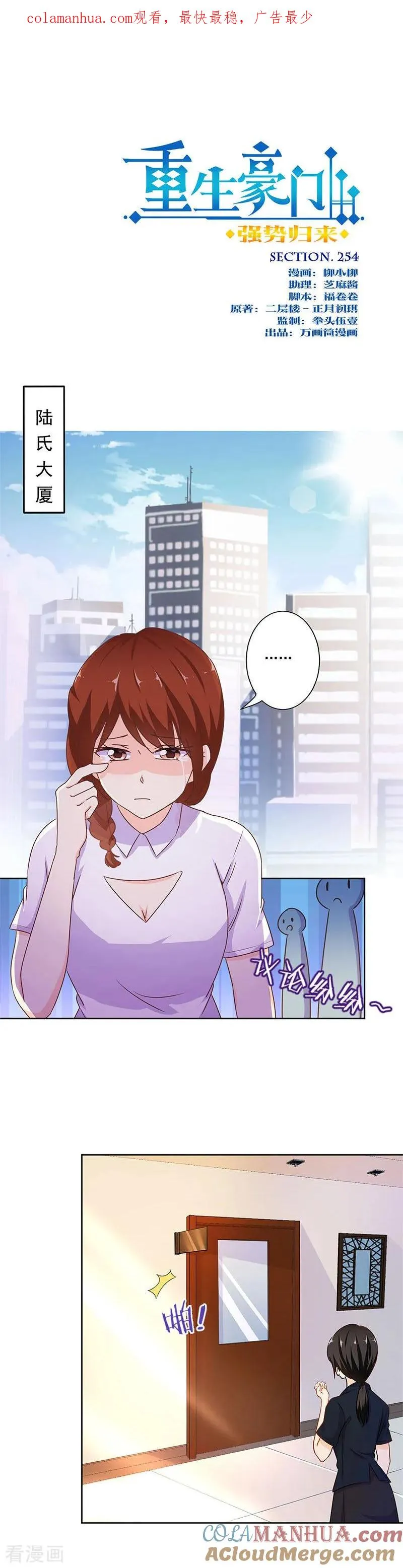 第254话 第1页
