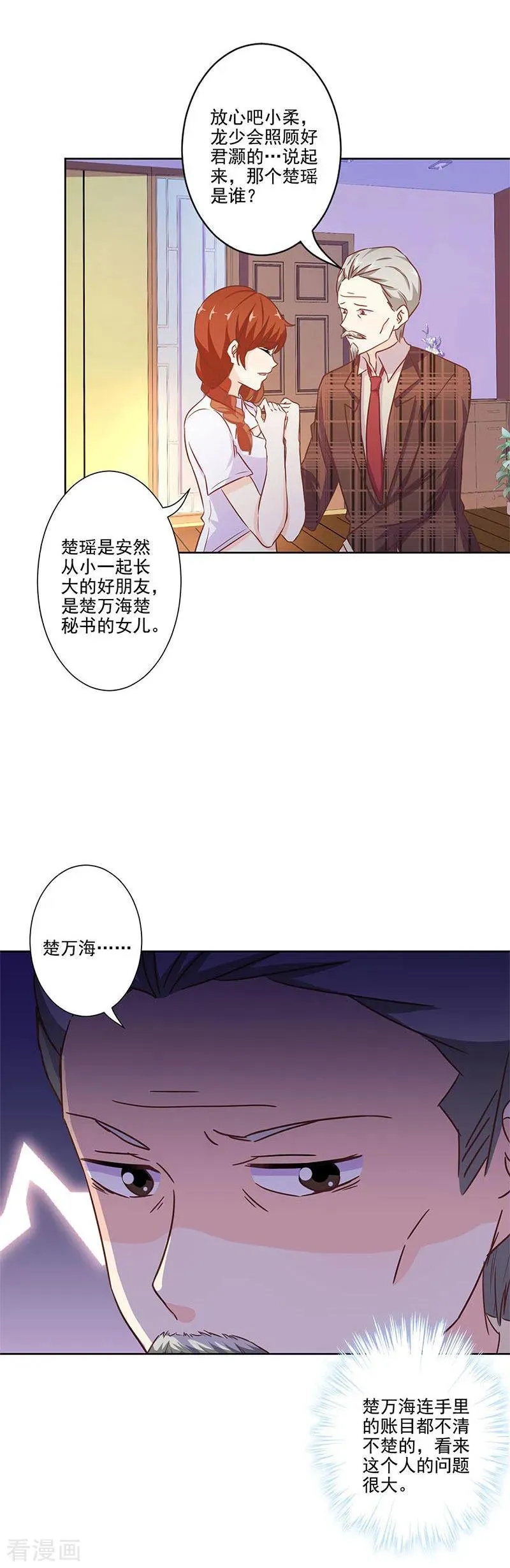 第254话 第12页