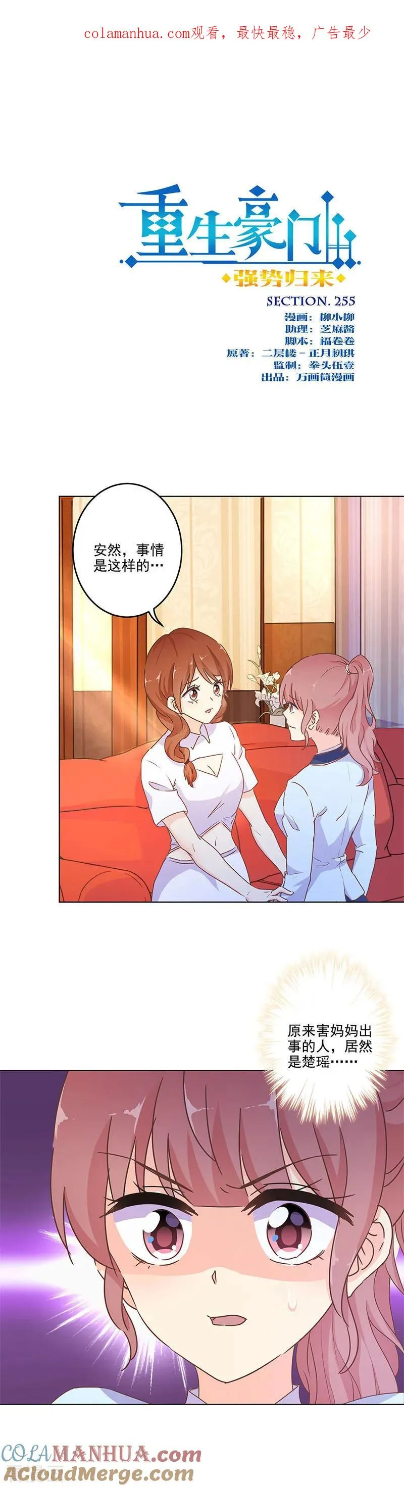 第255话 第1页