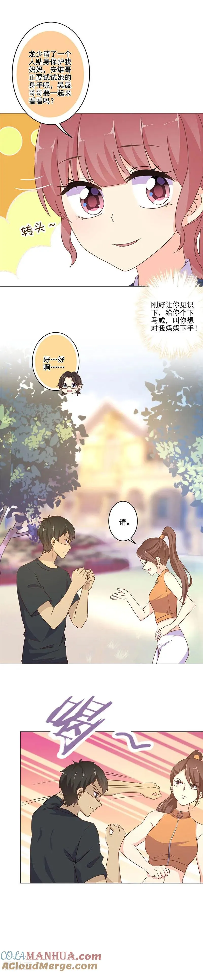 第255话 第6页