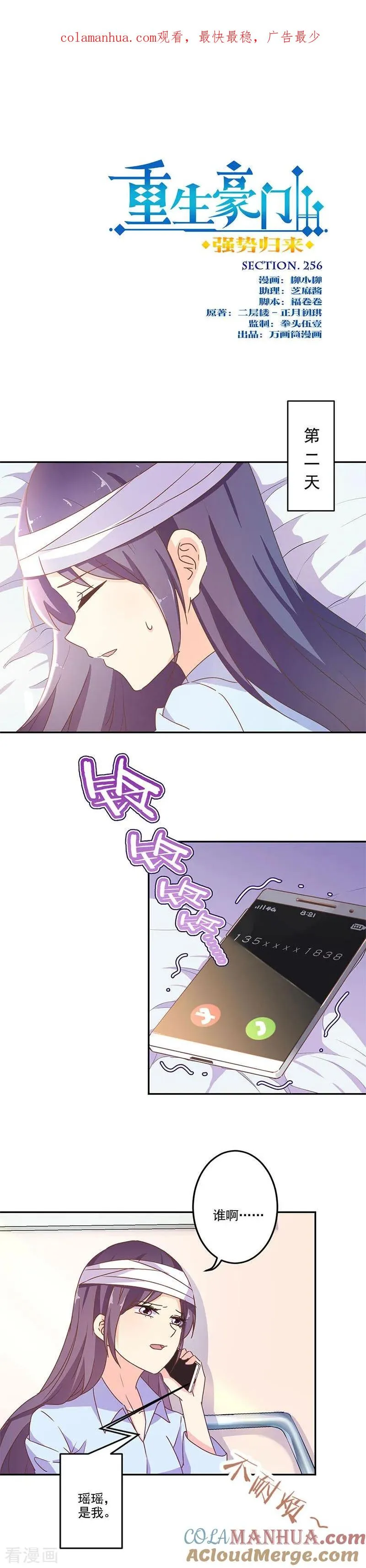 第256话 第1页