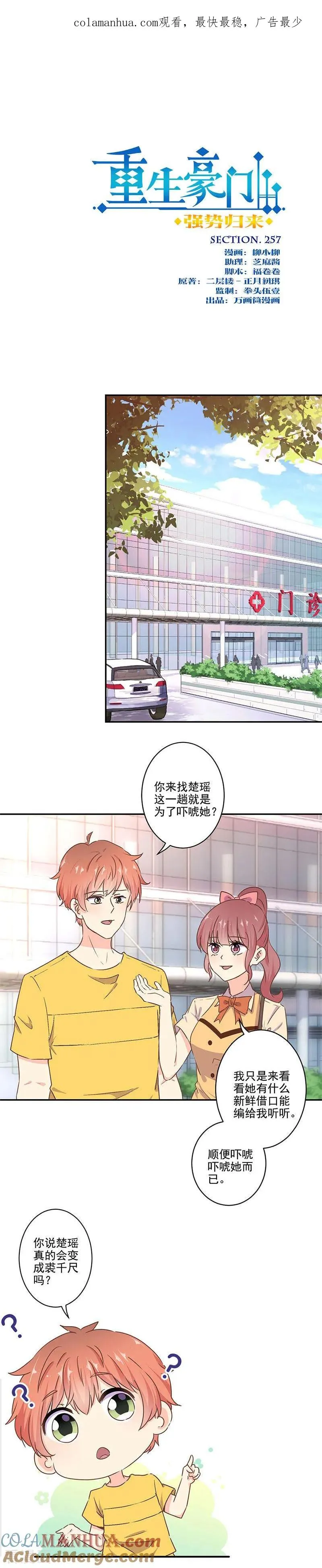 第257话 第1页