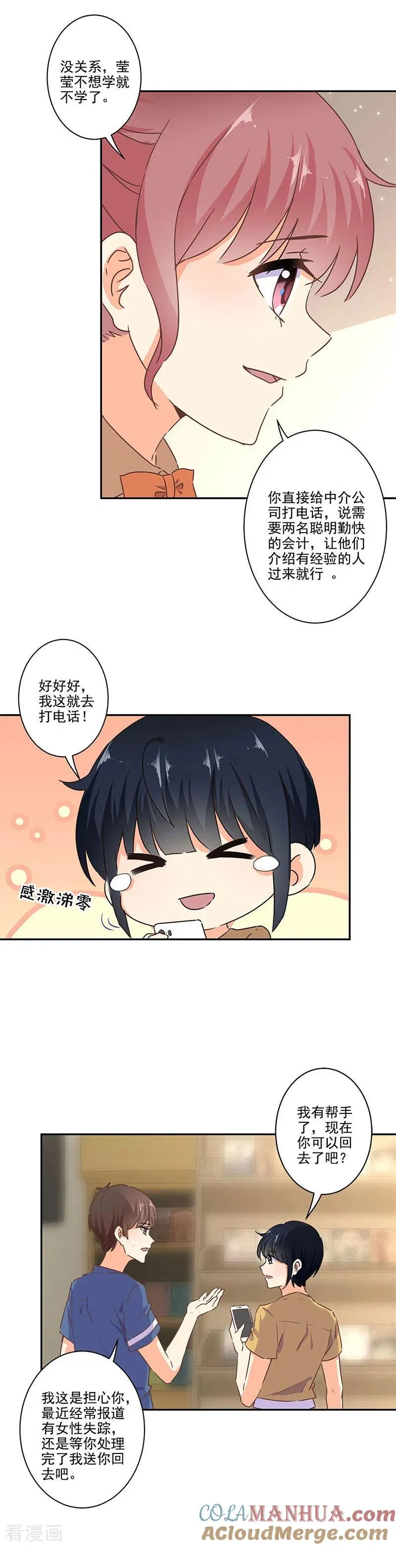 第257话 第8页