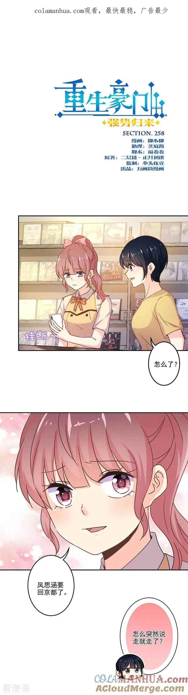 第258话 第1页