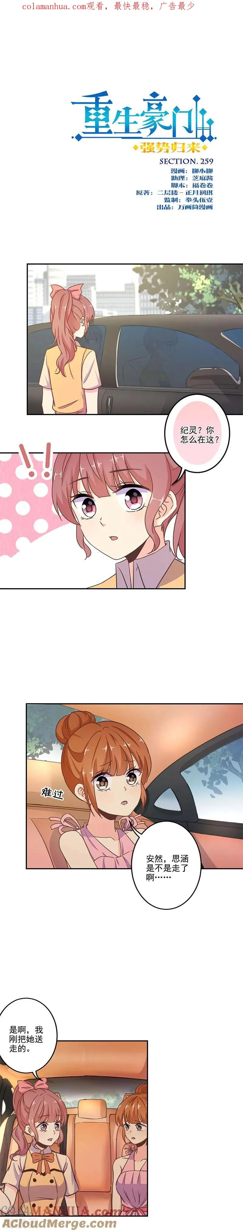 第259话 第1页