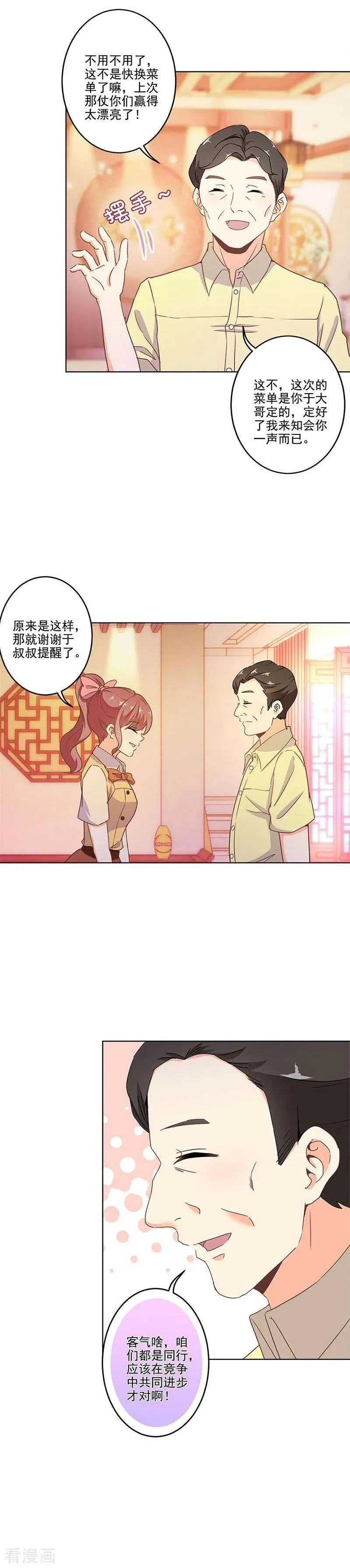 第259话 第6页