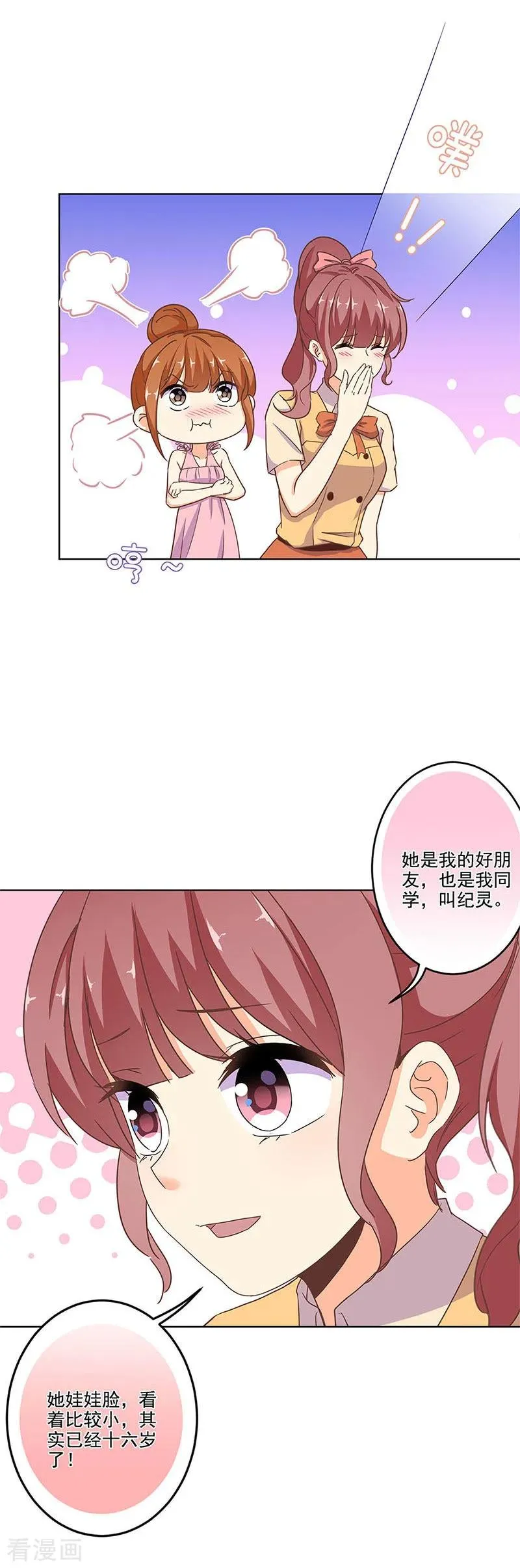 第259话 第8页