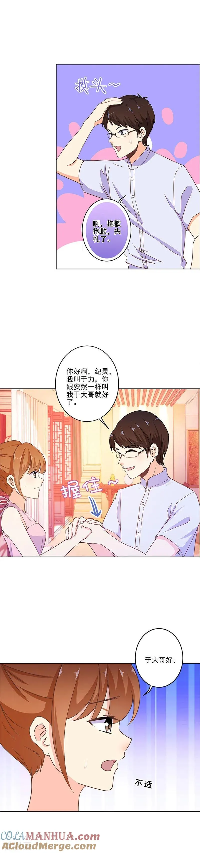 第259话 第9页