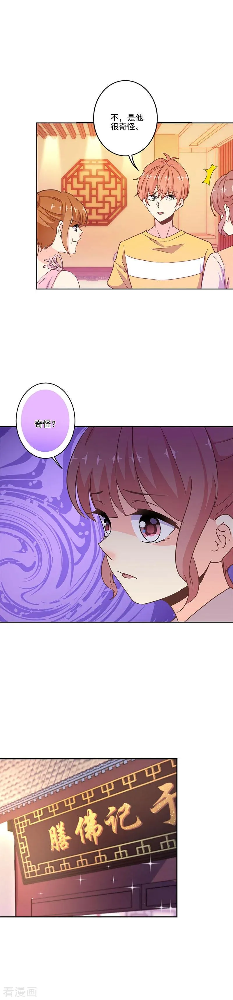 第259话 第12页