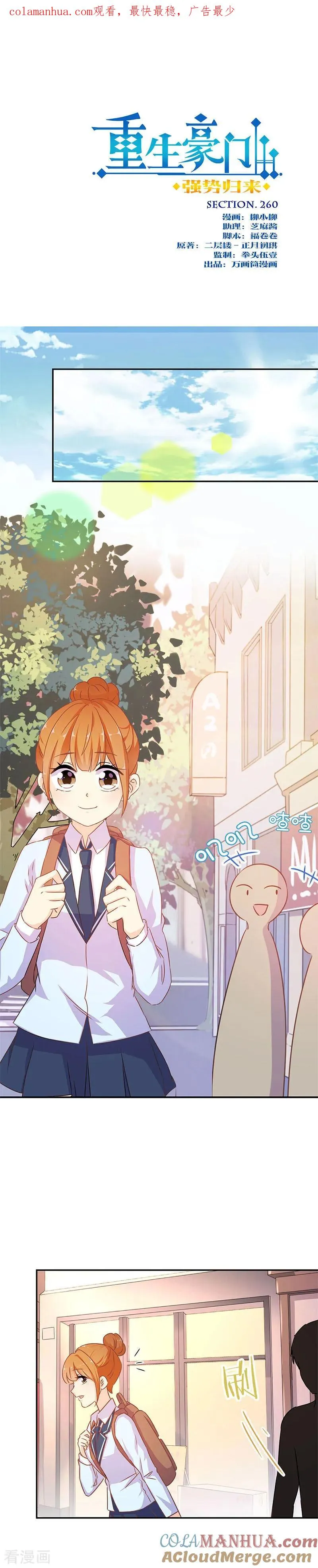 第260话 第1页