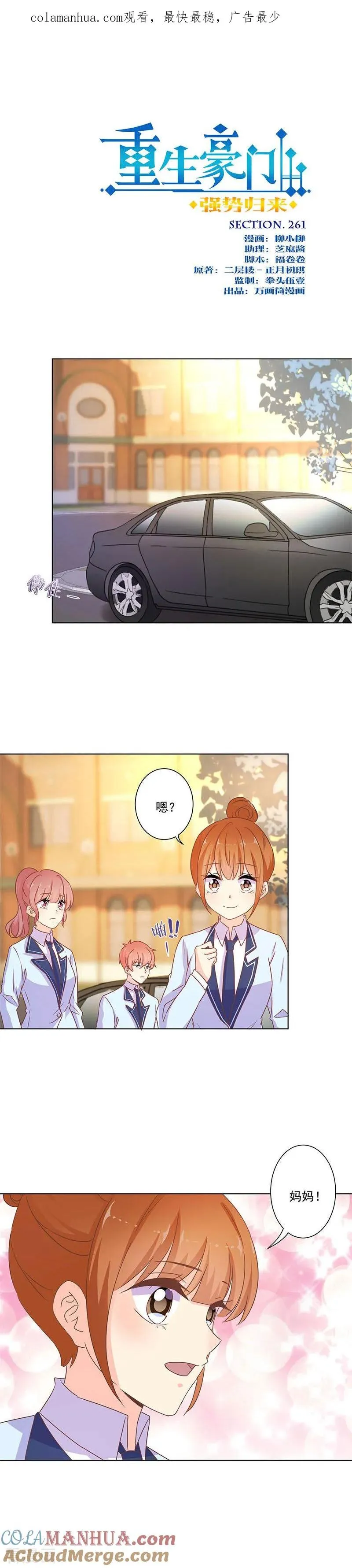 第261话 第1页