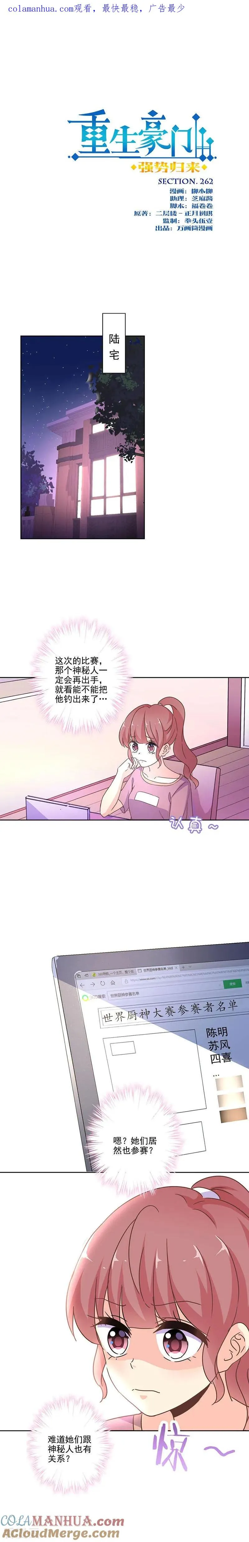 第262话 第1页