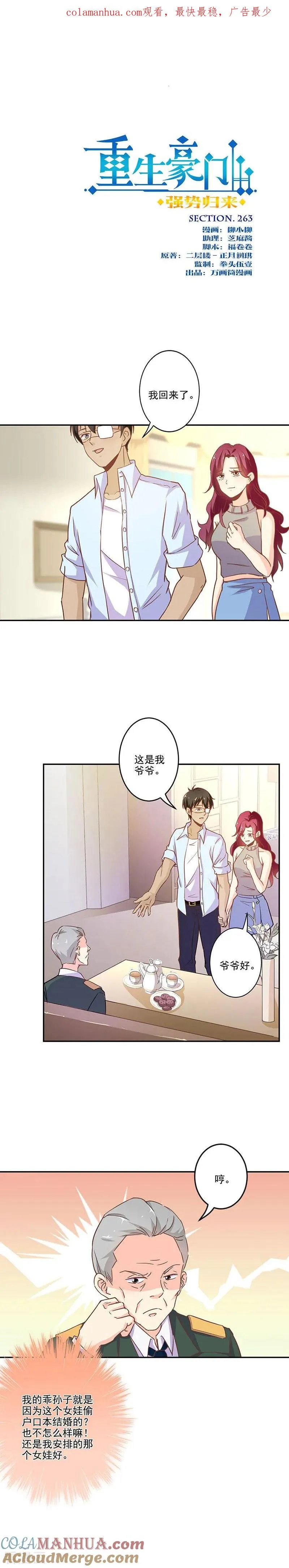 第263话 第1页