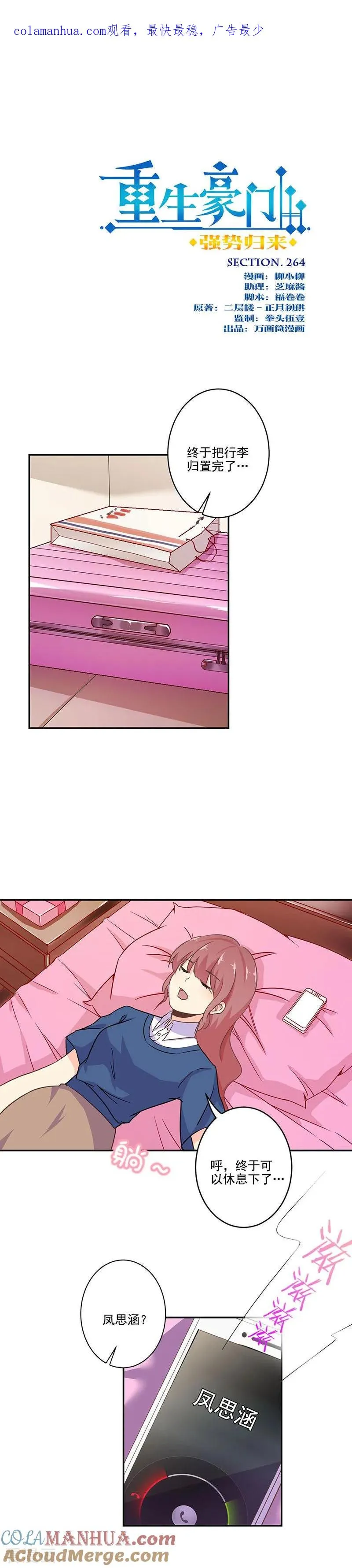 第264话 第1页