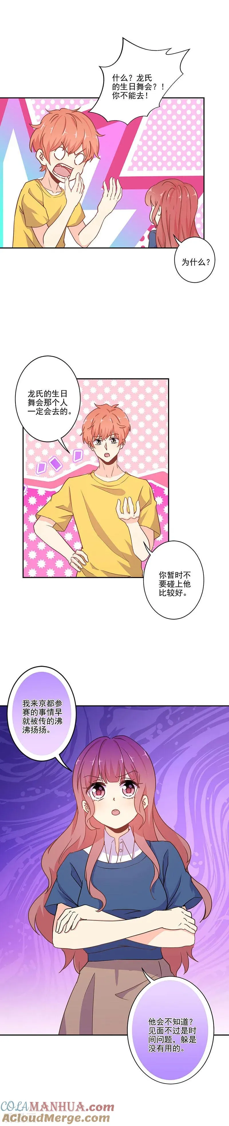 第264话 第8页