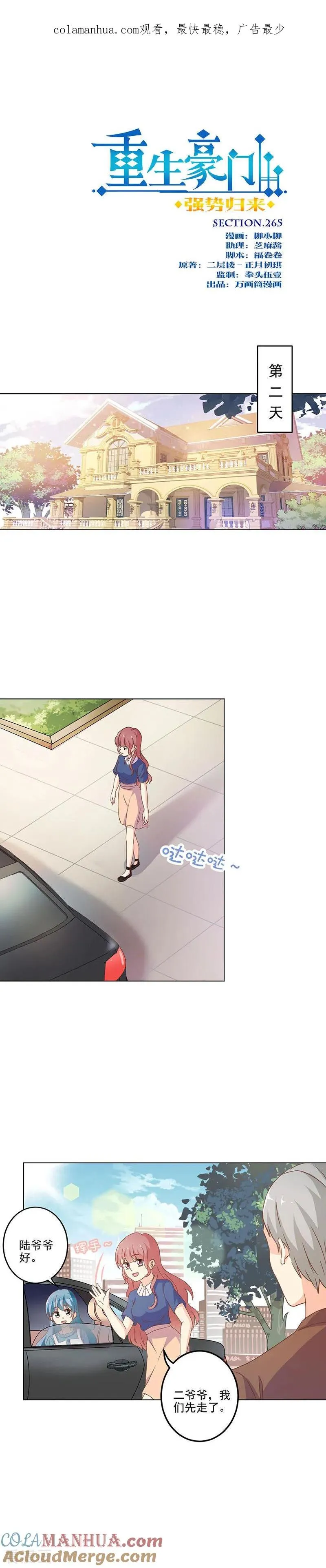 第265话 第1页