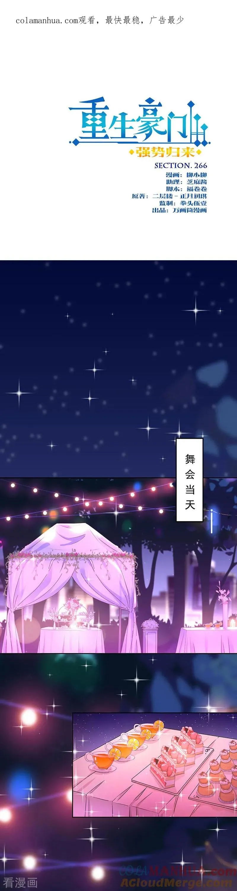 第266话 第1页