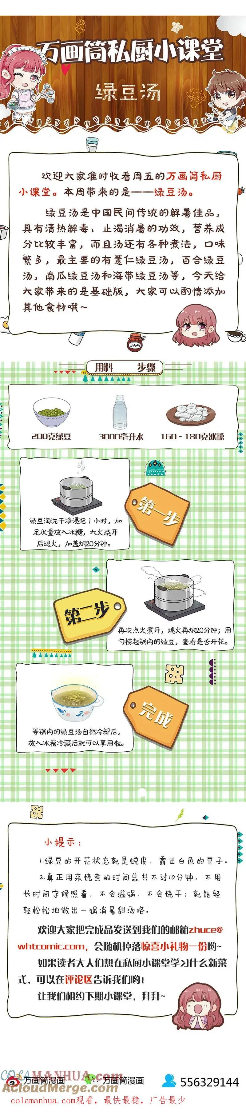 第266话 第12页